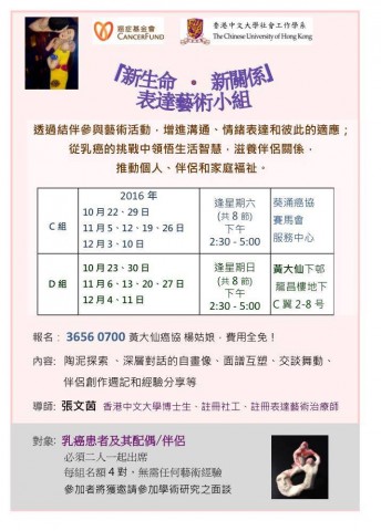 新生命。新關係。表達藝術小組 新生命。新關係。表達藝術小組