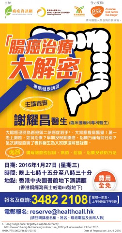 腸癌治療大解密專題健康講座 腸癌治療大解密專題健康講座