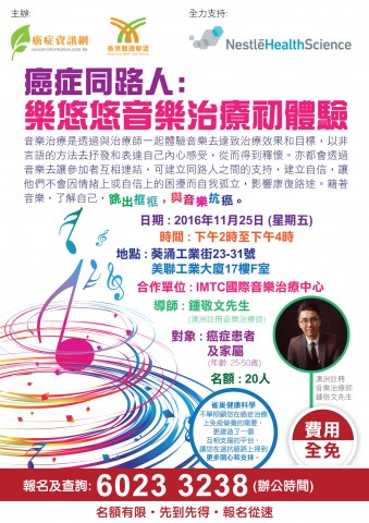 樂悠悠音樂治療初體驗 樂悠悠音樂治療初體驗