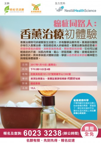 癌症同路人: 香薰治療初體驗 癌症同路人: 香薰治療初體驗