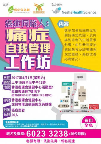 痛症自我管理工作坊 痛症自我管理工作坊