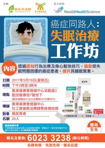 失眠治療工作坊 失眠治療工作坊