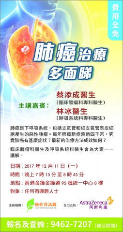 肺癌治療 多面睇專題講座 肺癌治療 多面睇專題講座