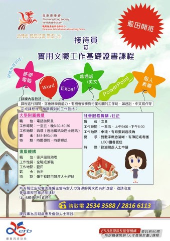 香港復康會 文職班宣傳單張 香港復康會 文職班宣傳單張