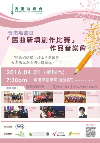 舊曲新填創作比賽 作品音樂會 舊曲新填創作比賽 作品音樂會