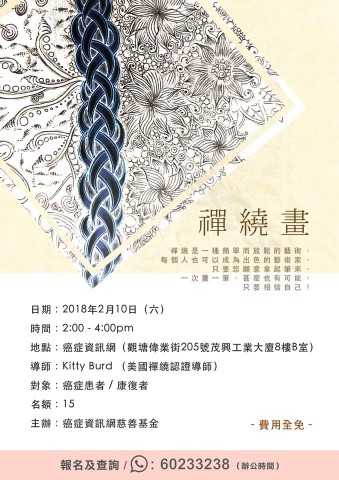 禪繞畫 禪繞畫