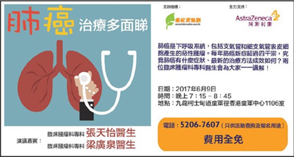 肺癌治療多面睇 肺癌治療多面睇