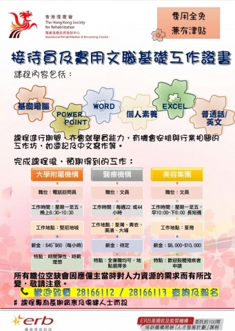 接待員及實用文職基礎工作證書 接待員及實用文職基礎工作證書