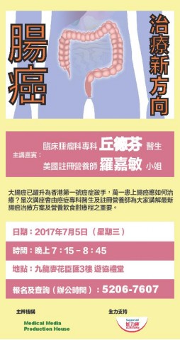 腸癌治療新方向 腸癌治療新方向