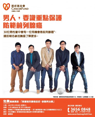 前列腺癌專題講座 前列腺癌專題講座