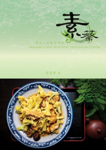 分享健康美食 換取 cookbook《素蔡》一本 分享健康美食 換取 cookbook《素蔡》一本