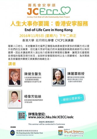 人生大事你要識:香港安寧服務 人生大事你要識:香港安寧服務