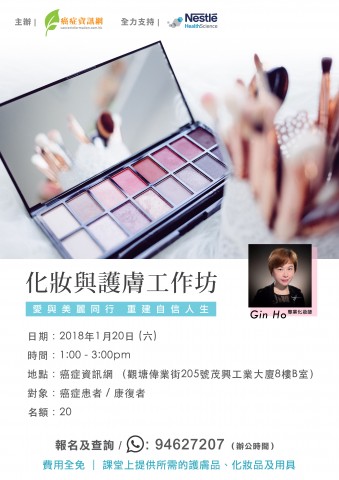化妝與護膚工作坊 化妝與護膚工作坊