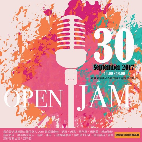 纾我情懷 OPEN JAM 纾我情懷 OPEN JAM