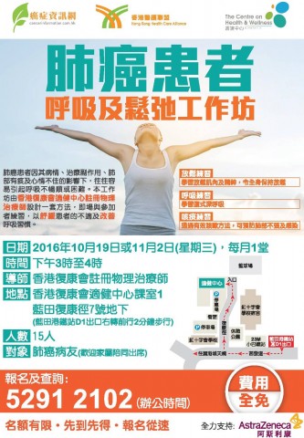 肺癌患者 呼吸及鬆弛工作坊 (2017年開課日期:12月13日 ) 肺癌患者 呼吸及鬆弛工作坊 (2017年開課日期:12月13日 )