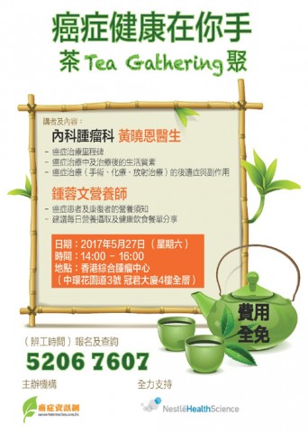 癌症健康在你手 茶Tea Gathering聚 癌症健康在你手 茶Tea Gathering聚