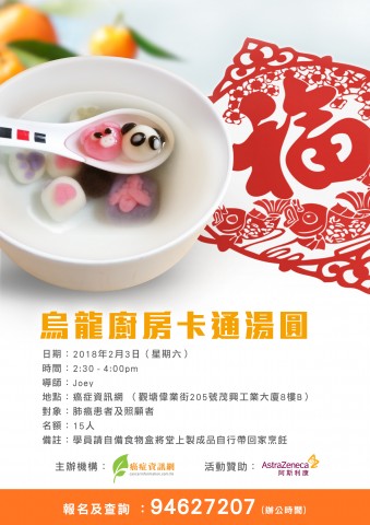 烏龍廚房卡通湯圓 烏龍廚房卡通湯圓