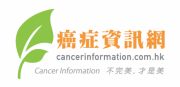 癌症資訊網 – 肝癌專頁