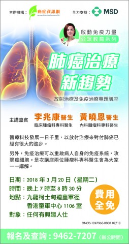 肺癌治療新趨勢 肺癌治療新趨勢