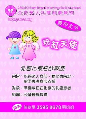 乳癌化療陪診服務 乳癌化療陪診服務