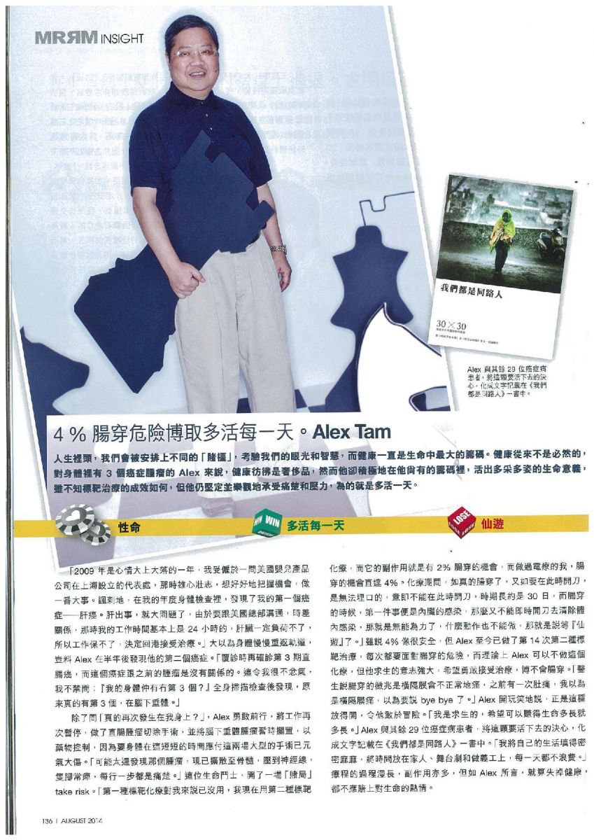 我們都是同路人 人物專訪 Alex Tam – 癌症資訊網
