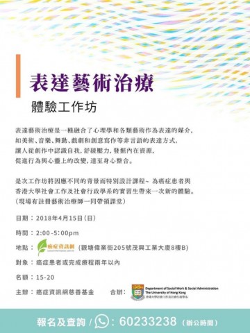 表達藝術治療體驗工作坊 表達藝術治療體驗工作坊
