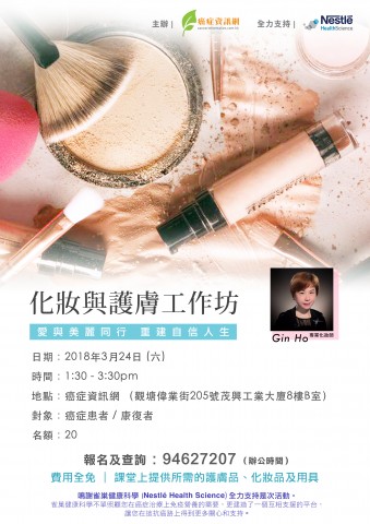 化妝與護膚工作坊 化妝與護膚工作坊