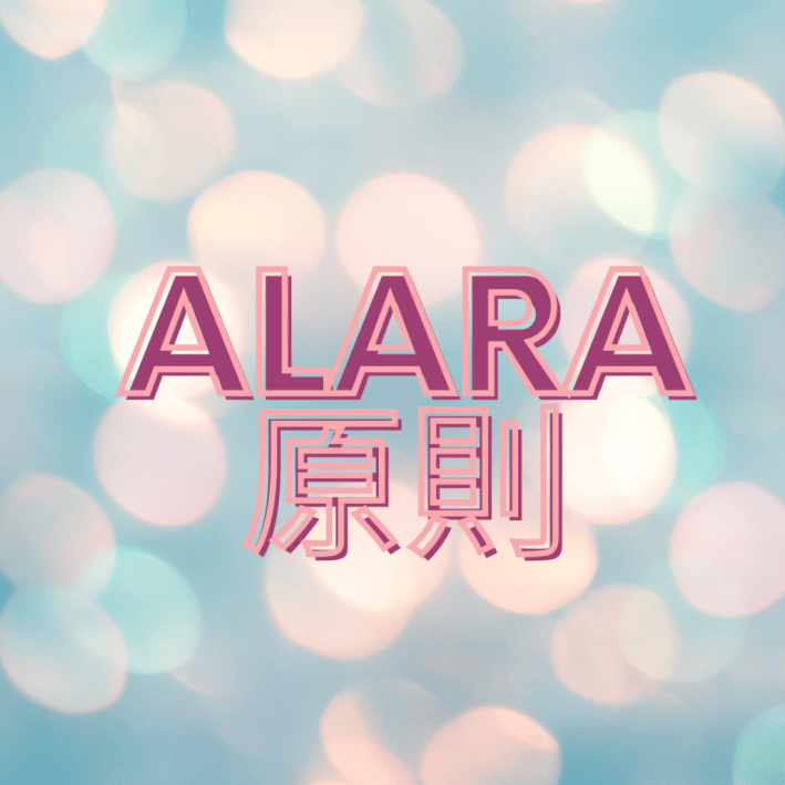 輻射防護之4大要素 — 時間、距離、屏障及ALARA原則是你最大的武器! – 癌症資訊網