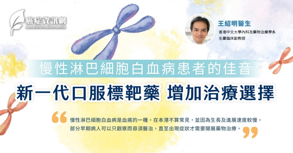 香港中文大學內科及藥物治療學系名譽臨床副教授王紹明醫生