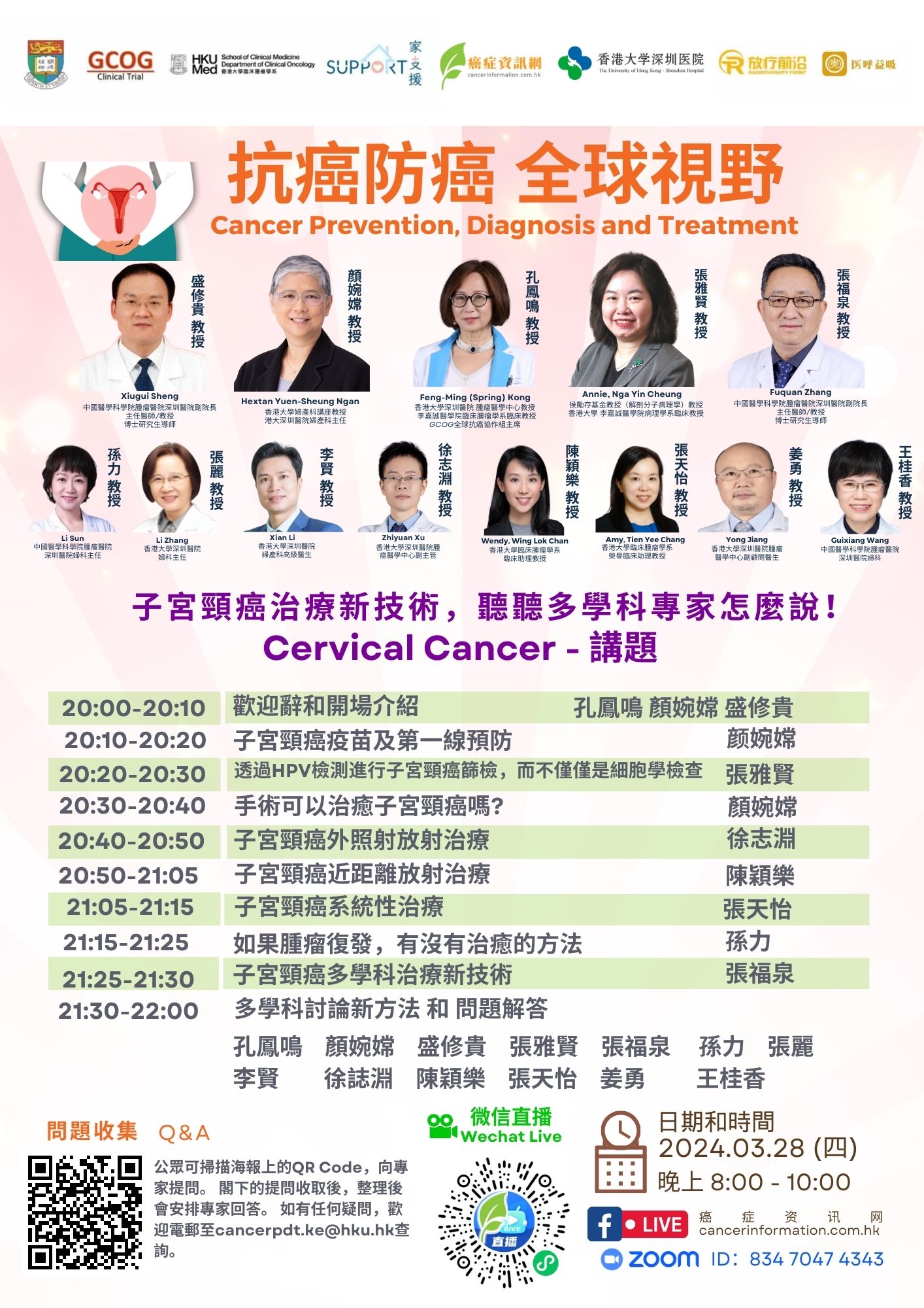 抗癌防癌全球視野｜治療子宮頸癌新技術， 聽聽這些多學科專家怎麼說！ – 癌症資訊網