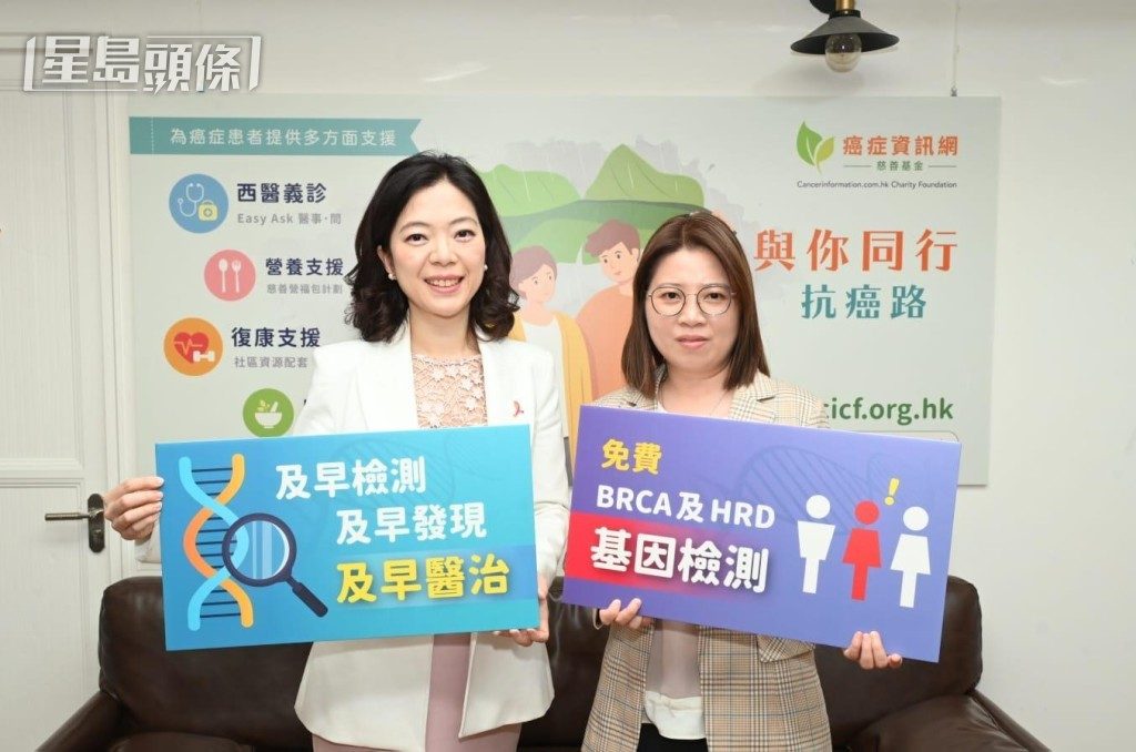 計劃旨在為香港和澳門合資格的癌症病患提供免費BRCA或HRD基因檢測。