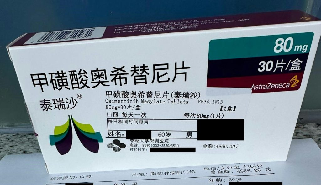 藥廠阿斯利康出產的泰瑞沙口服藥物在內地一盒約為4,966元人民幣（約5,400元），在香港約3.3萬元。（受訪者提供）
