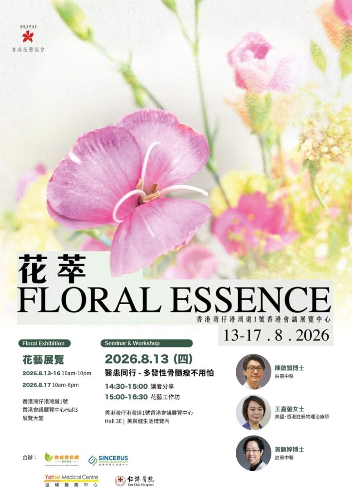 花萃 Floral Essence 活動花絮