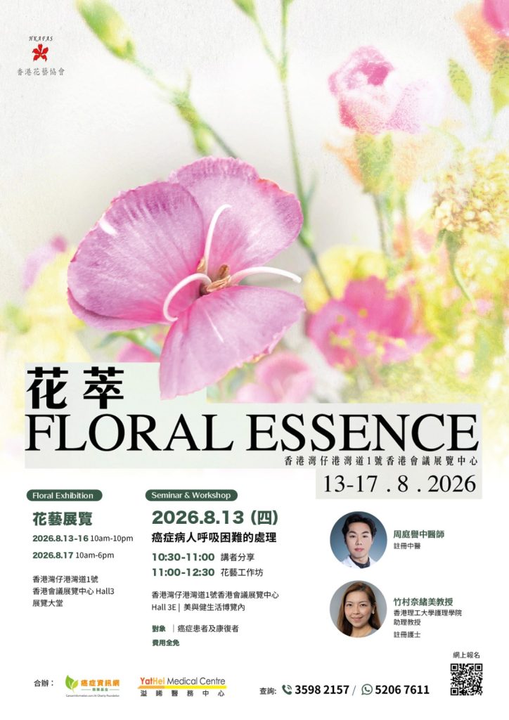 花萃 Floral Essence 活動花絮